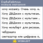 My Wishlist - dashafedotova