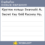 My Wishlist - dashafox