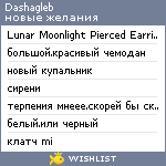 My Wishlist - dashagleb