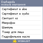 My Wishlist - dashagoda