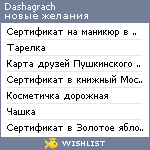 My Wishlist - dashagrach