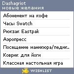 My Wishlist - dashagriot