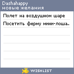 My Wishlist - dashahappy