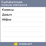 My Wishlist - dashahartmann