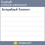 My Wishlist - dashai5