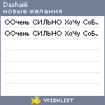 My Wishlist - dashaiiii