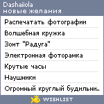 My Wishlist - dashaiiola