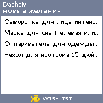 My Wishlist - dashaivi