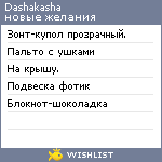 My Wishlist - dashakasha