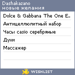 My Wishlist - dashakazano