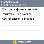 My Wishlist - dashakirova1