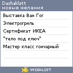 My Wishlist - dashaklatt