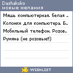My Wishlist - dashakoko