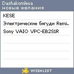 My Wishlist - dashakomleva