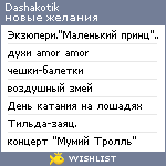 My Wishlist - dashakotik