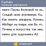 My Wishlist - dashaku