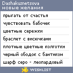 My Wishlist - dashakuznetsova