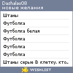 My Wishlist - dashalav08