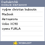 My Wishlist - dashaletchik