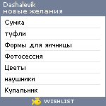 My Wishlist - dashalevik