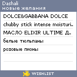 My Wishlist - dashali