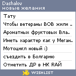 My Wishlist - dashalov