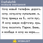 My Wishlist - dashaluchik