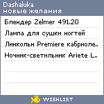 My Wishlist - dashaluka