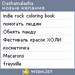 My Wishlist - dashamalasha