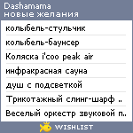 My Wishlist - dashamama