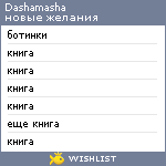 My Wishlist - dashamasha