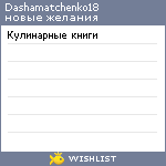 My Wishlist - dashamatchenko18