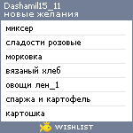My Wishlist - dashamil15_11