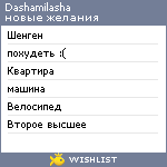 My Wishlist - dashamilasha