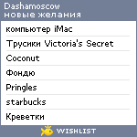 My Wishlist - dashamoscow