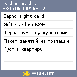 My Wishlist - dashamurashka