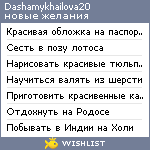 My Wishlist - dashamykhailova20