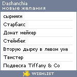 My Wishlist - dashanchia