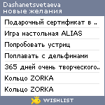 My Wishlist - dashanetsvetaeva