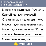 My Wishlist - dashanikolaevna