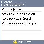 My Wishlist - dashans