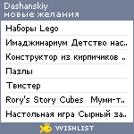 My Wishlist - dashanskiy