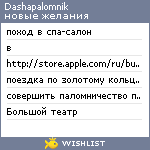 My Wishlist - dashapalomnik