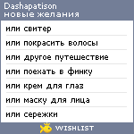 My Wishlist - dashapatison