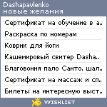 My Wishlist - dashapavlenko