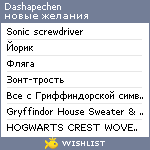 My Wishlist - dashapechen