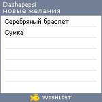 My Wishlist - dashapepsi