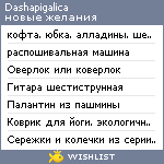 My Wishlist - dashapigalica