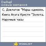 My Wishlist - dashapl