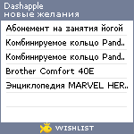 My Wishlist - dashapple